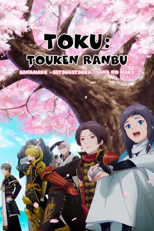 Постер до фільму «Toku: Touken Ranbu: Hanamaru  ~Setsugetsuka~ Hana no Maki»