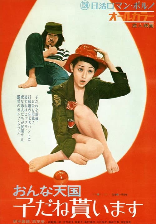 Poster for Onna tengoku: Kodane moraimasu