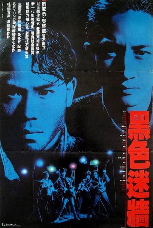 Poster for The Black Wall