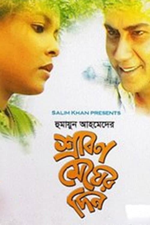 Poster for Srabon Megher Din