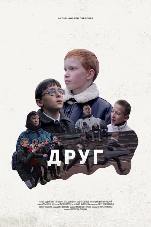 Poster for Friend