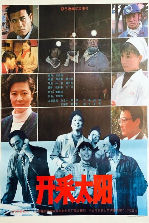 Poster for 开采太阳