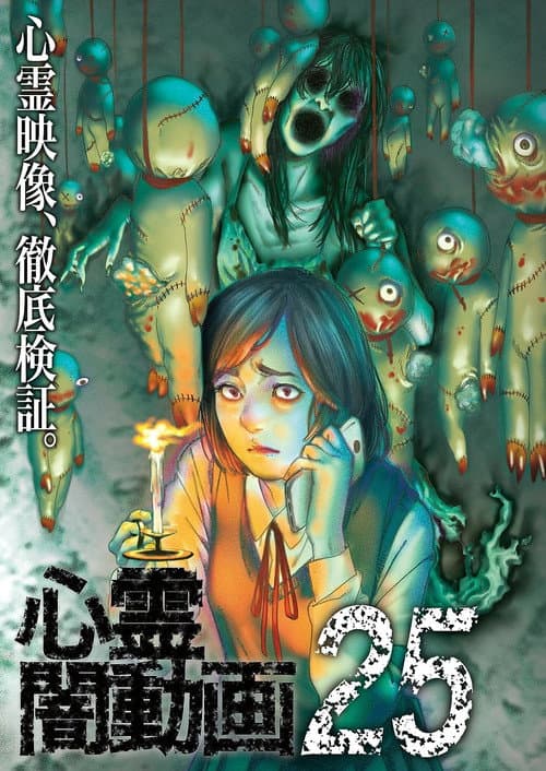 Poster for Psychic Darkness Video 25