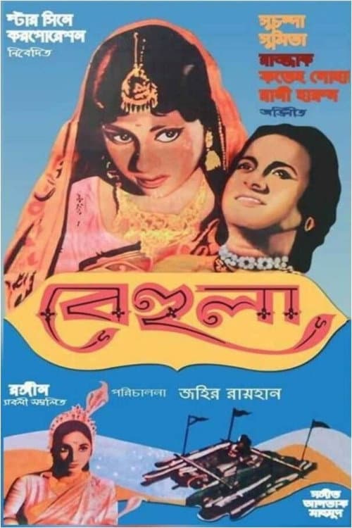 Poster for Behula