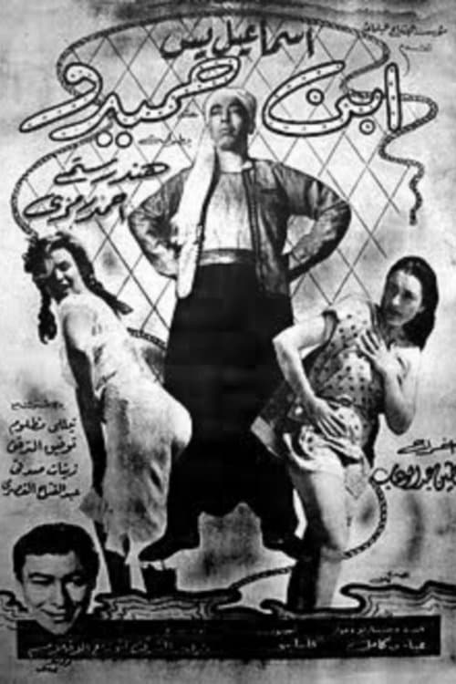 Poster for Son of Hamido