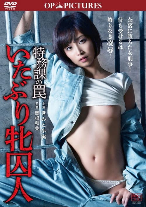 Poster for Tokumu-ka no wana: Itaburi mesu shûjin