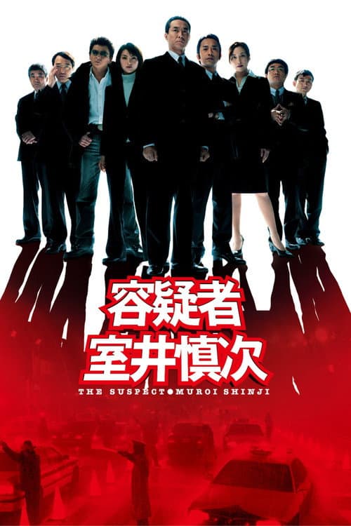 Poster for The Suspect: Muroi Shinji