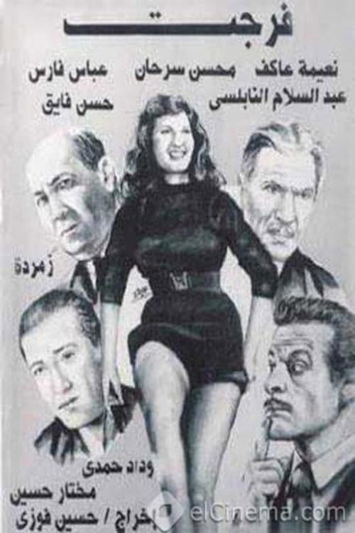 Poster for فرجت