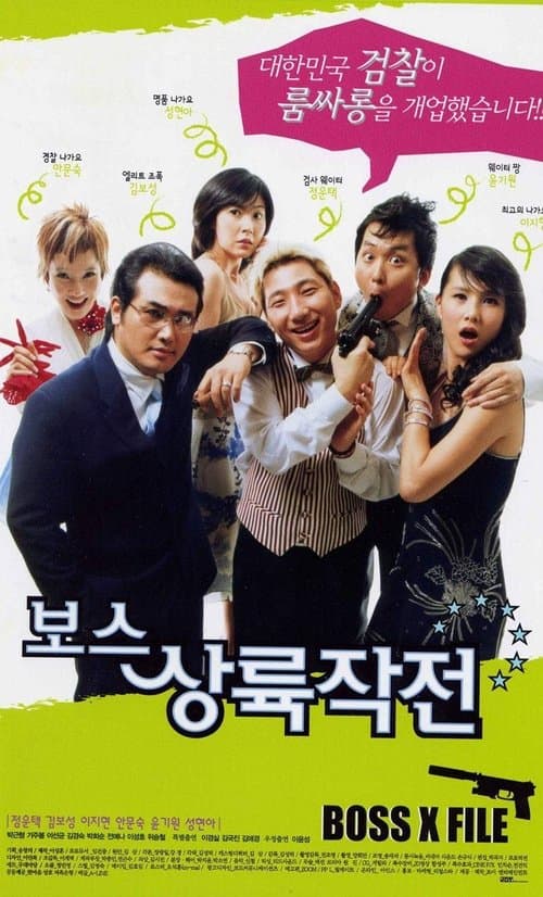 Poster for Boss X File