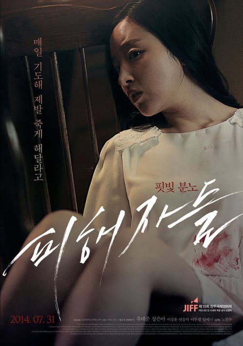 Poster for The Suffered