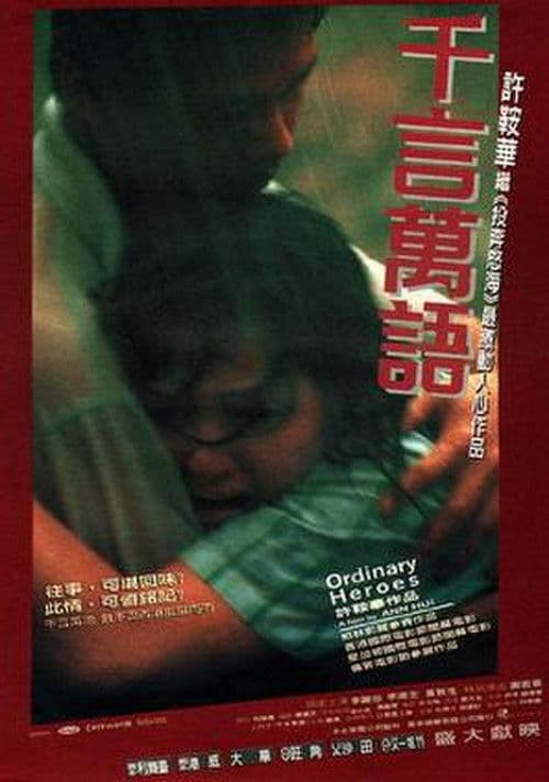 Poster for Ordinary Heroes
