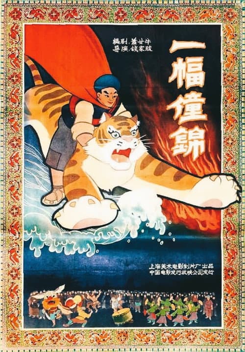 Poster for Chuang Tapestry