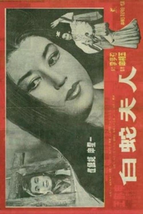 Poster for Madam White Snake