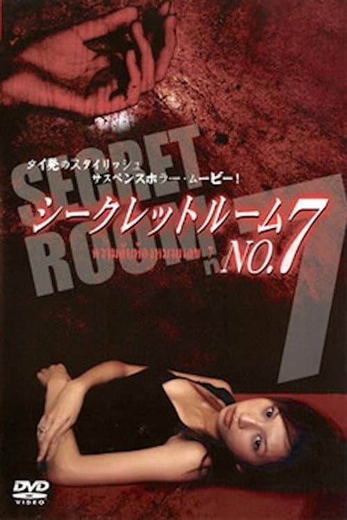 Poster for Secret Room No. 7