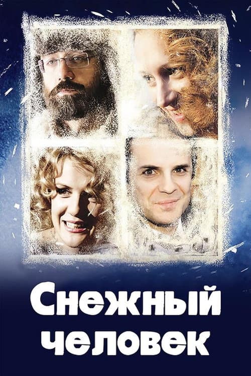 Poster for The Bigfoot