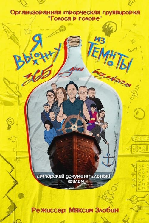 Poster for I Come Out Of the Darkness: 365 Days Without Alcohol