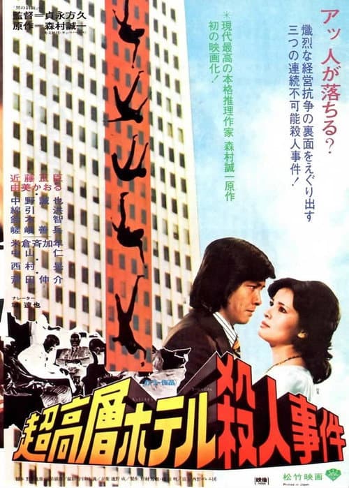 Poster for Skyscraper Murder Case