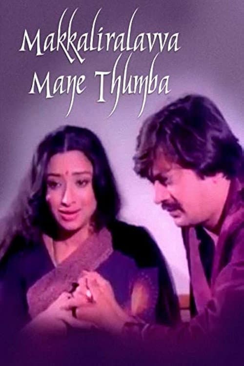 Poster for Makkaliralavva Manethumba