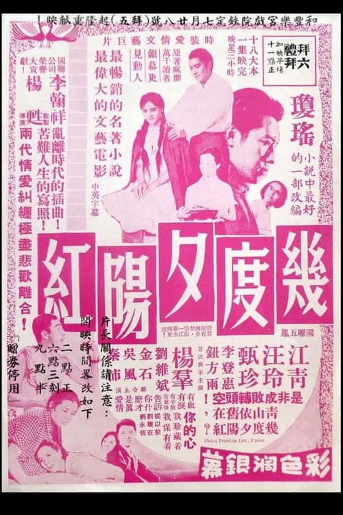 Poster for Many Enchanting Nights