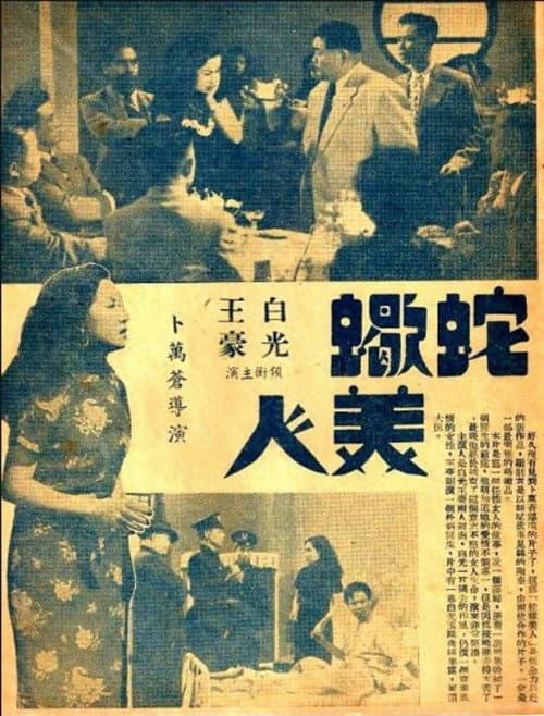 Poster for Smash Up