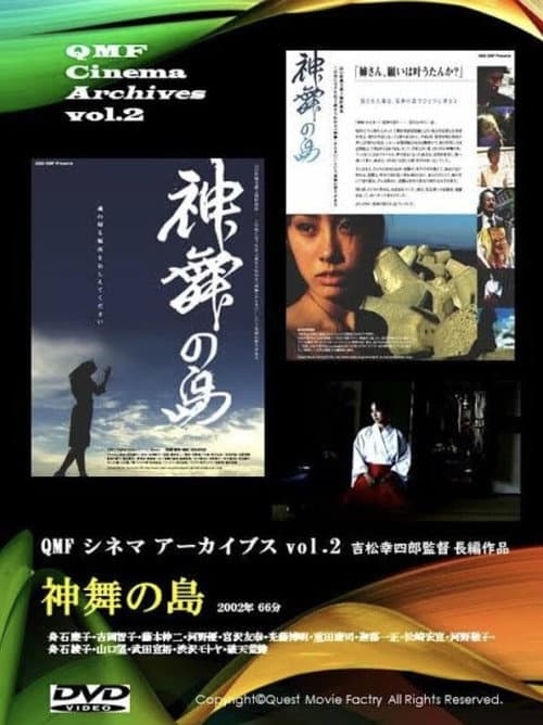 Poster for 神舞の島