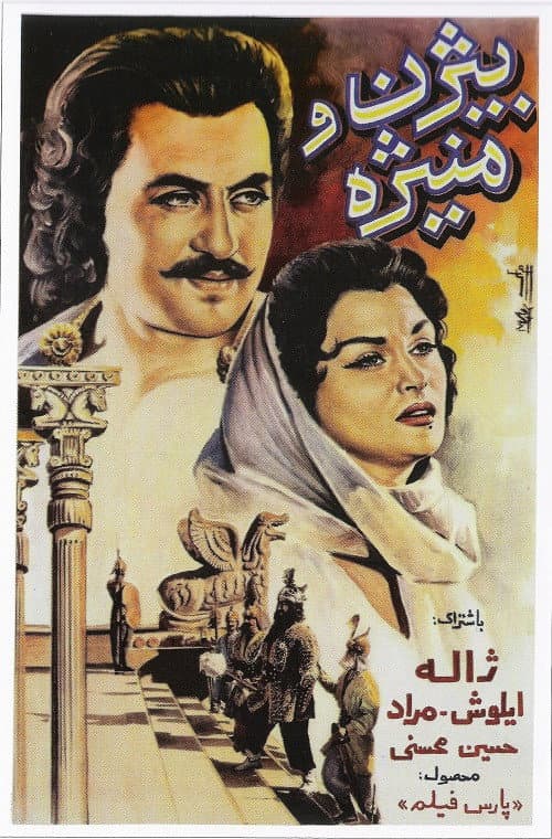 Poster for Bijan va Manijeh