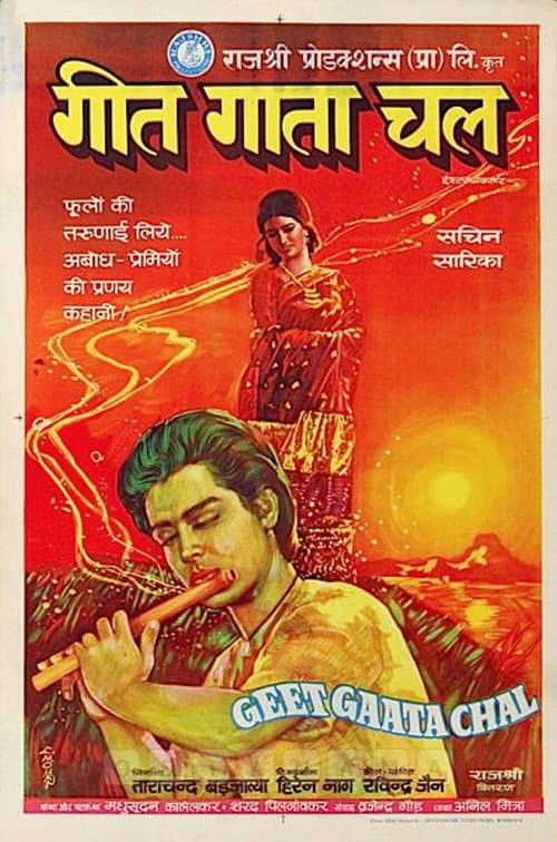 Poster for Geet Gaata Chal
