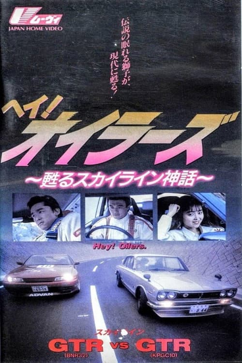 Poster for Hey Oilers the Legend of Skyline