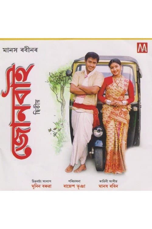Poster for Joonbai 2