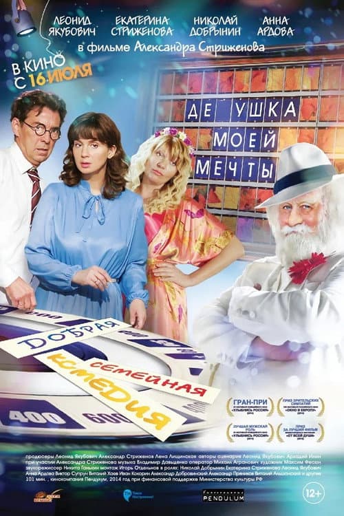 Poster for Grandfather of My Dreams