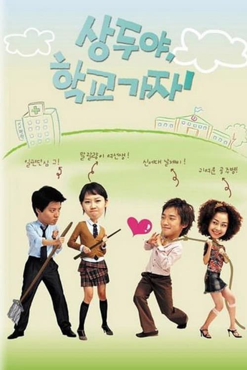 Poster for Sang Doo! Let's Go to School