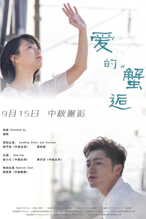 Poster for Sweet Encounter