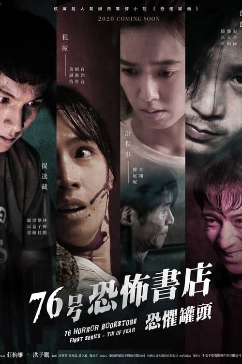 Poster for 76 Horror Bookstore
