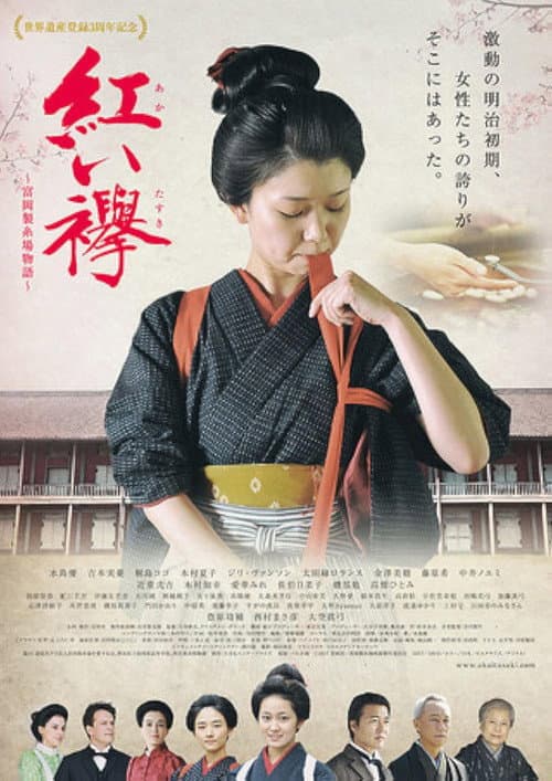 Poster for Red Sash: The Tomioka Silk Mill Story