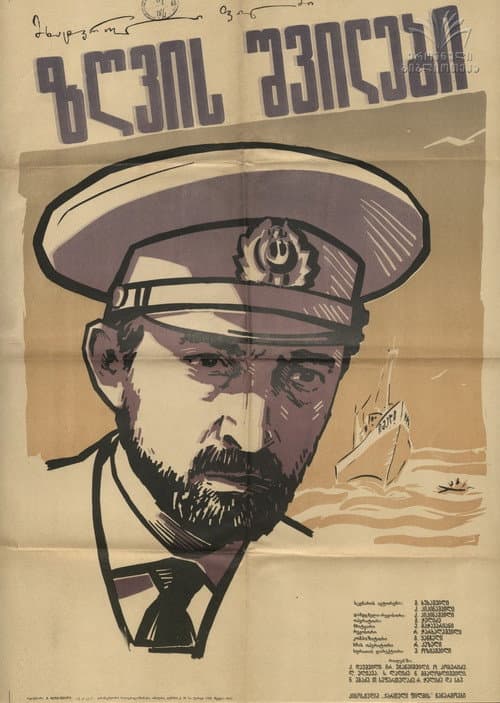 Постер до фільму «Children of the Sea»