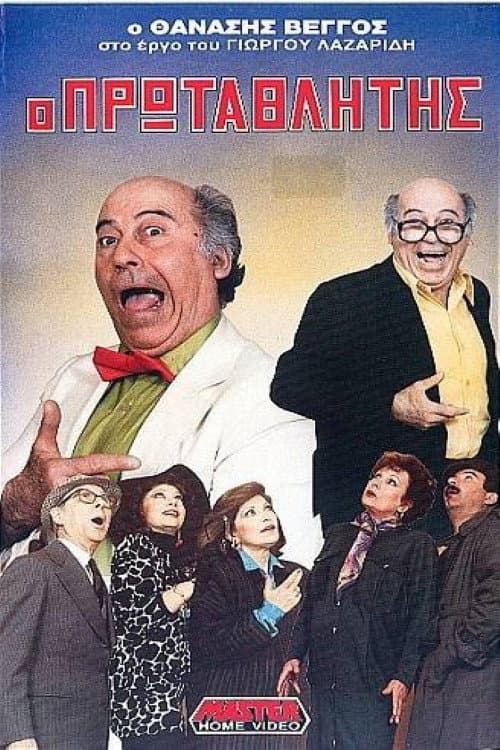 Poster for Champion