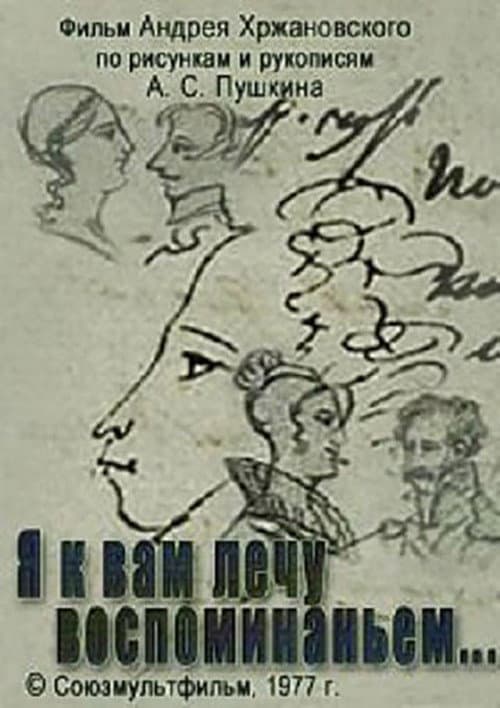 Постер до фільму «I Am Flying to You as a Memory...»