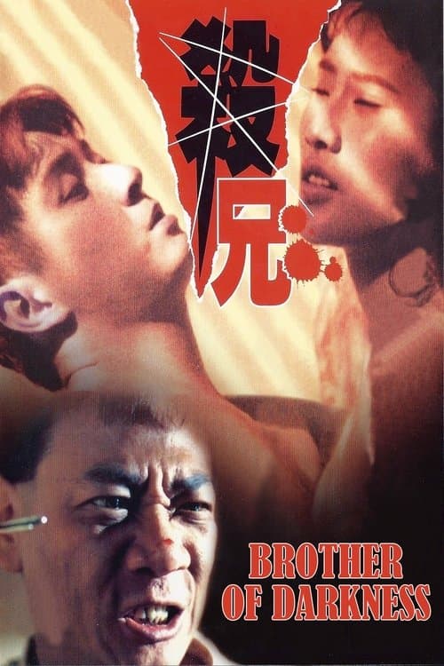Poster for Brother of Darkness