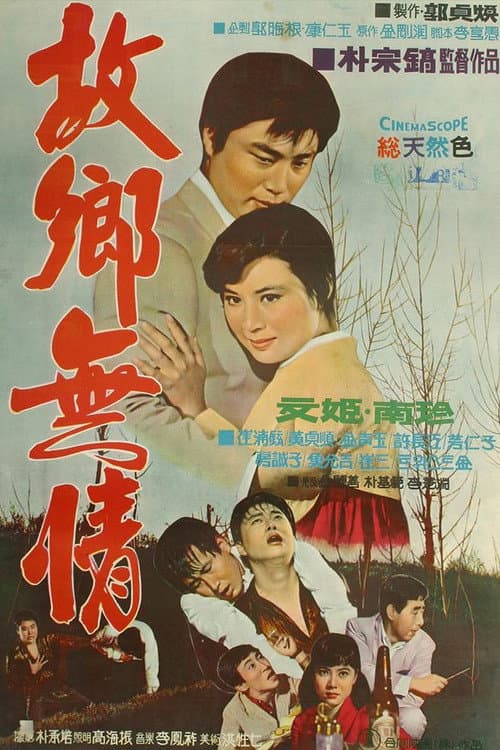 Poster for Hometown