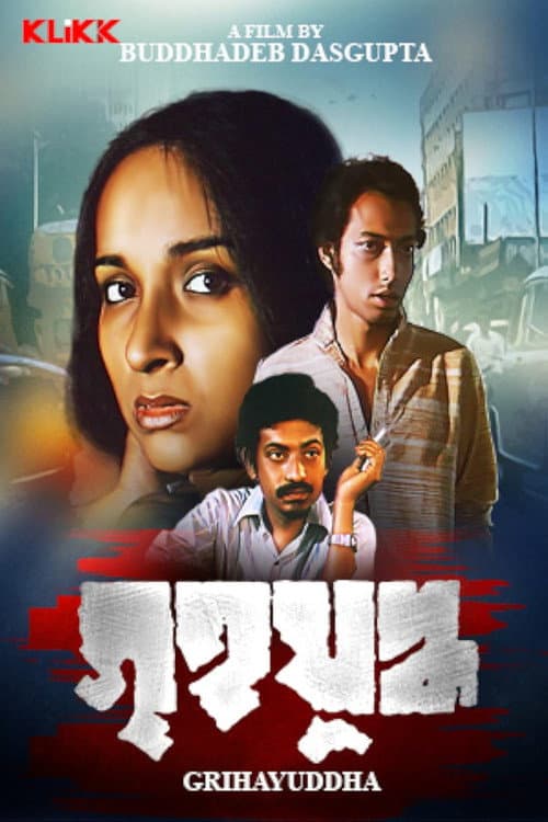 Poster for Crossroads