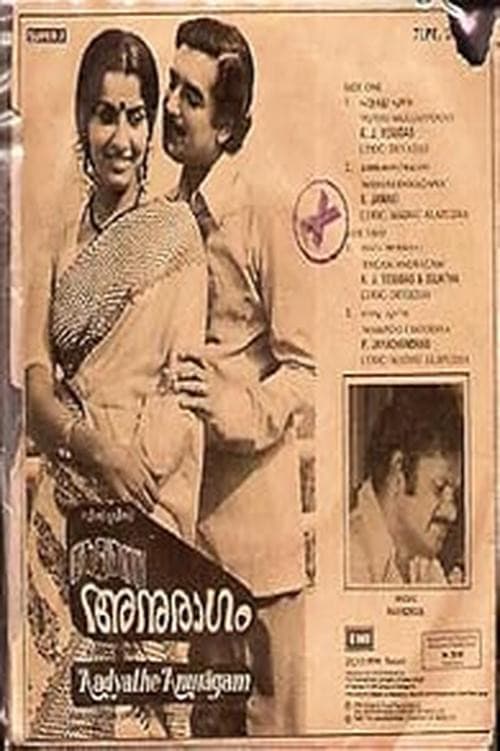 Постер до фільму «Adhyathe Anuragam»