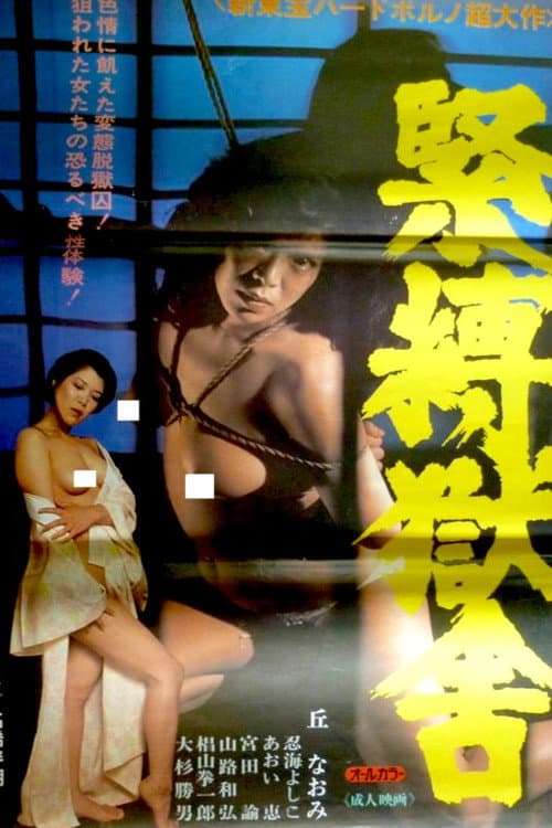 Poster for Bondage Cell