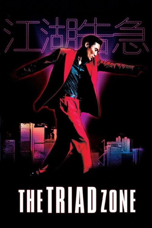 Poster for Jiang Hu: The Triad Zone