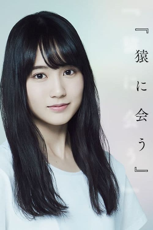 Poster for Saru ni au