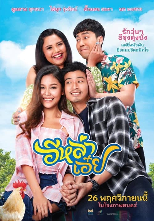 Poster for Luckily in Love