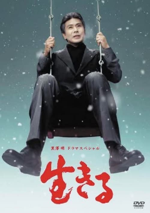 Poster for Ikiru