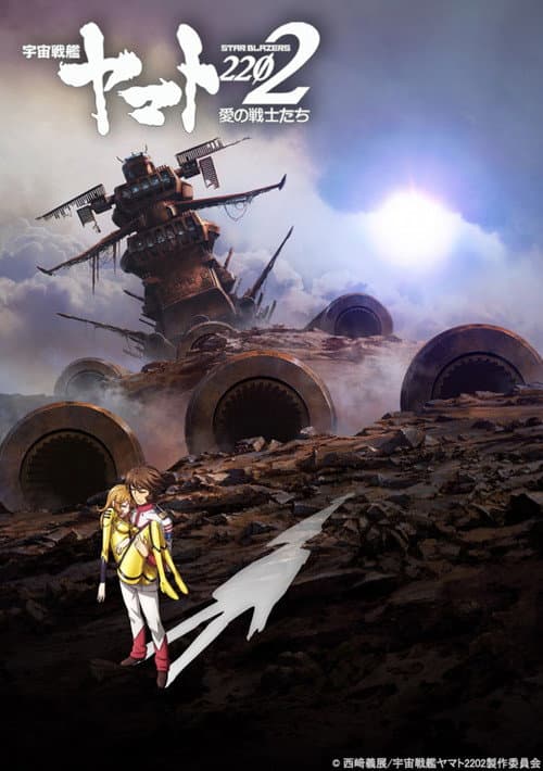 Poster for Space Battleship Yamato 2202: Warriors of Love - Ch. 6