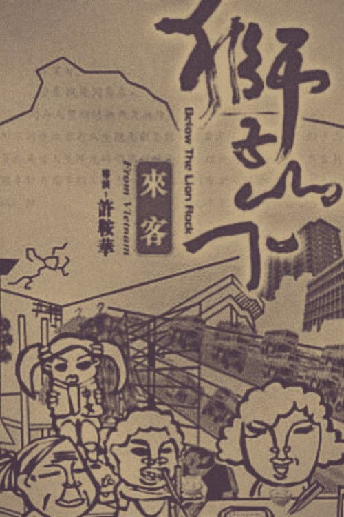 Poster for Below the Lion Rock: The Boy from Vietnam