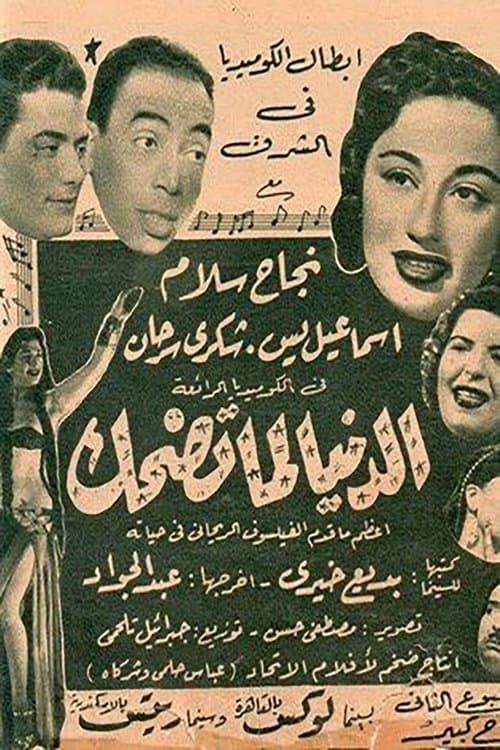 Poster for Life when it smiles