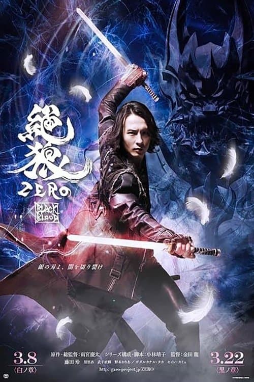 Poster for ZERO: Black Blood - Shiro no Shō